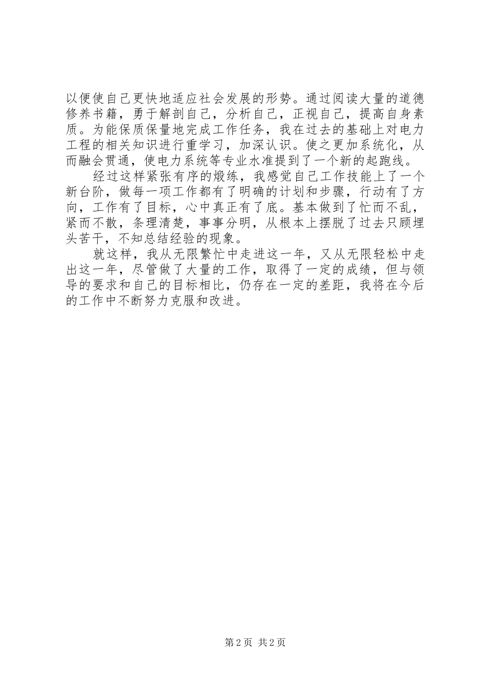 XX年12月工作总结2_第2页