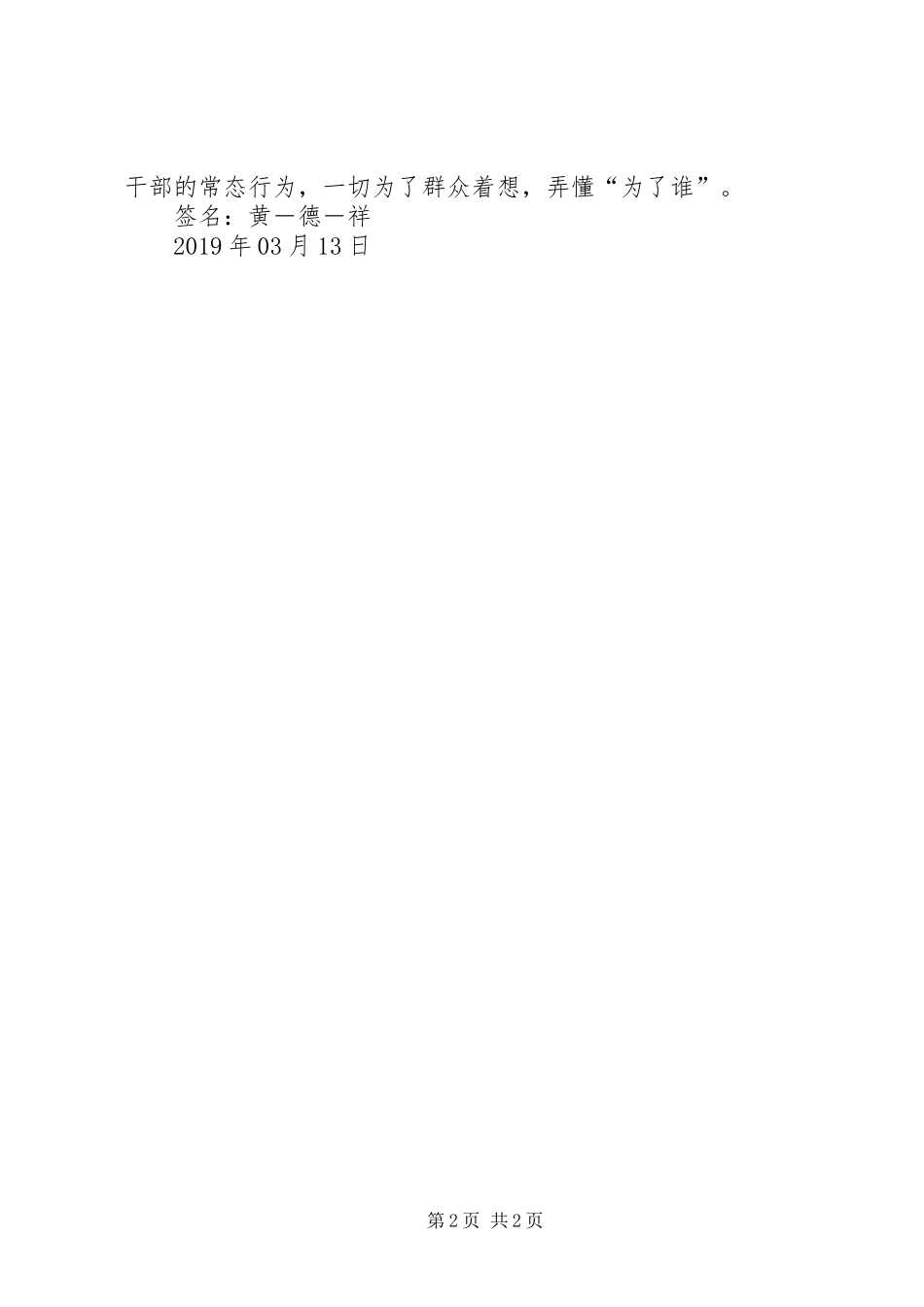 医务工作者第二批群众路线学习体会心得_第2页