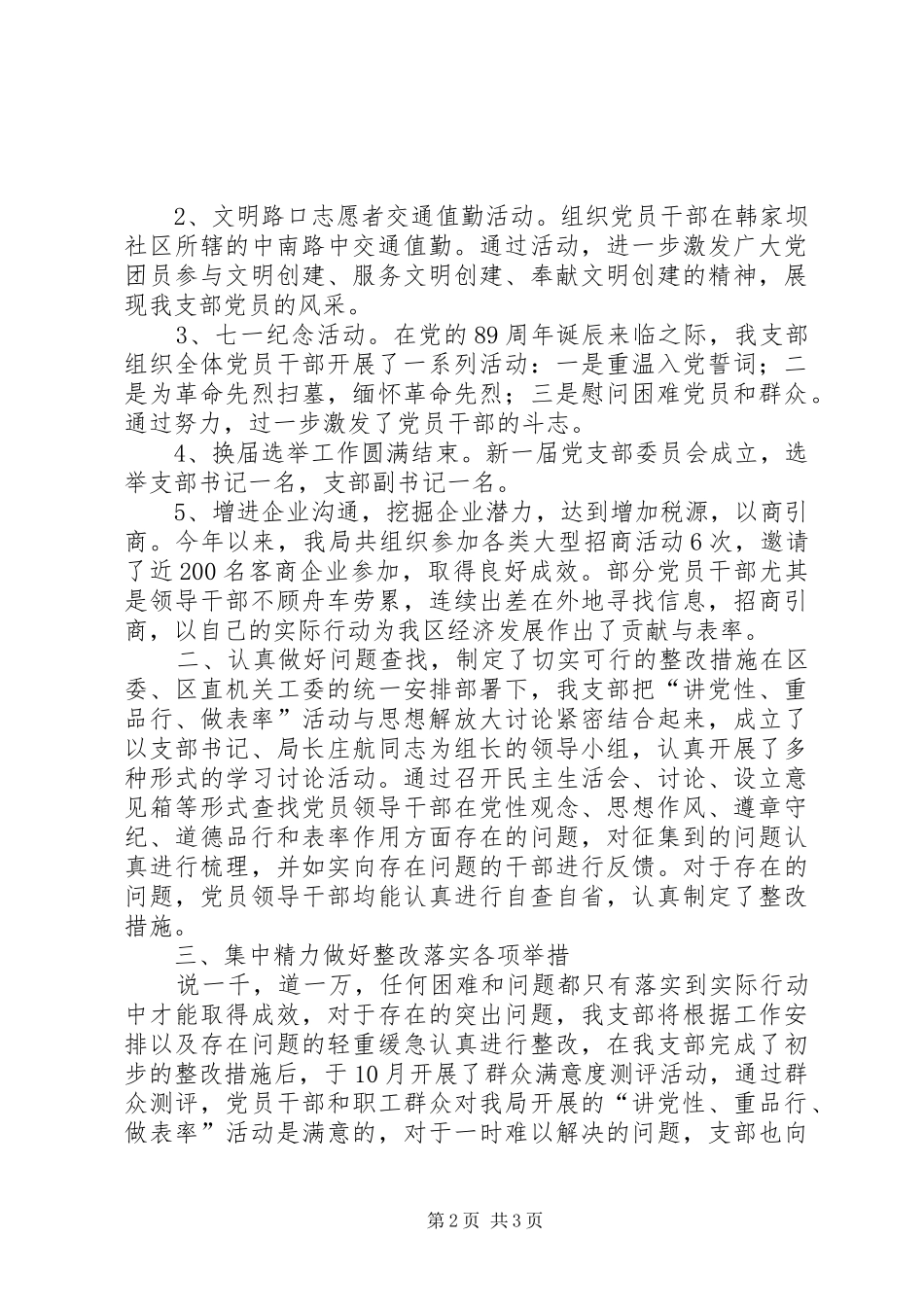 XX省民政系统开展讲党性、重品行、作表率活动工作总结[推荐] _第2页