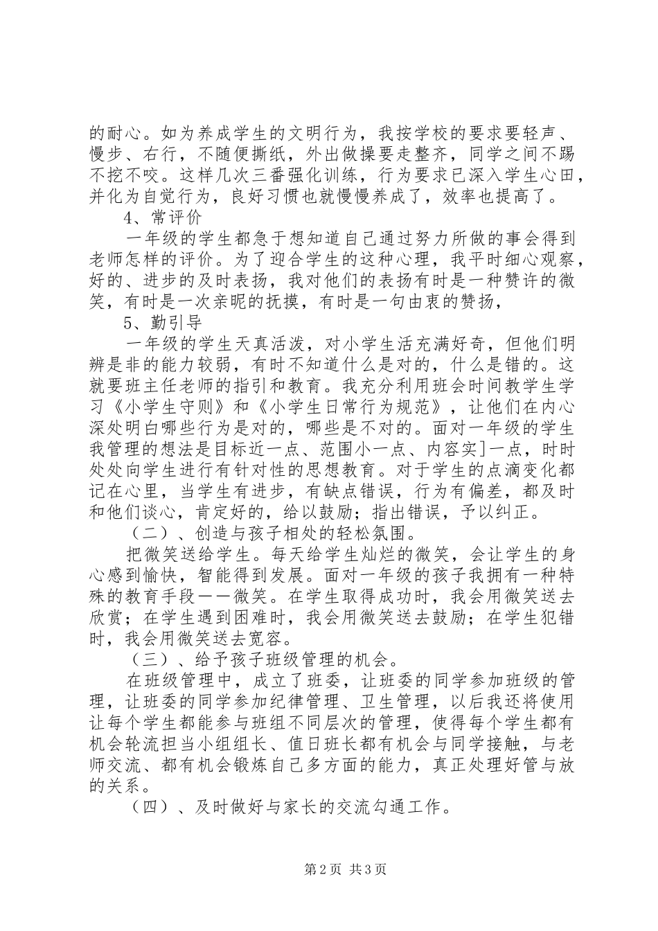 XX年至20XX年一年级下学期班主任工作总结范文_第2页