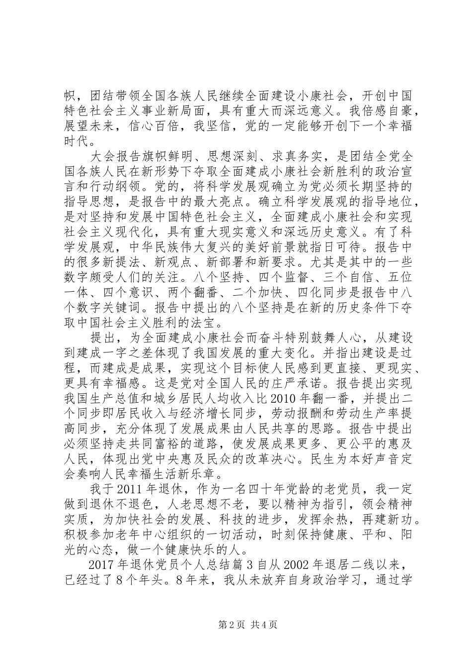 XX年退休党员个人总结 _第2页
