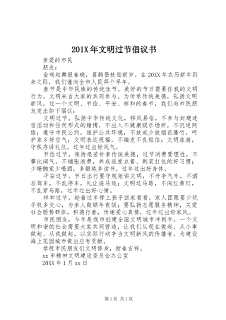 201X年文明过节倡议书