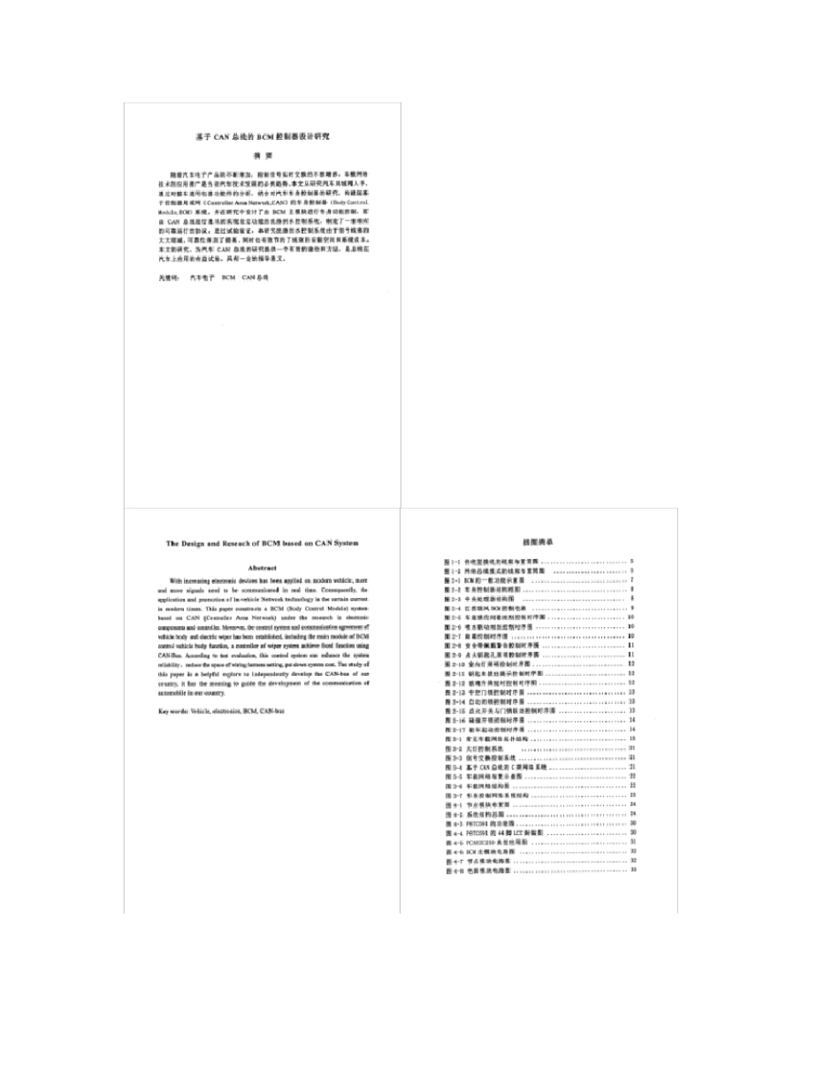 基于CAN总线的BCM控制器设计研究概要_第2页