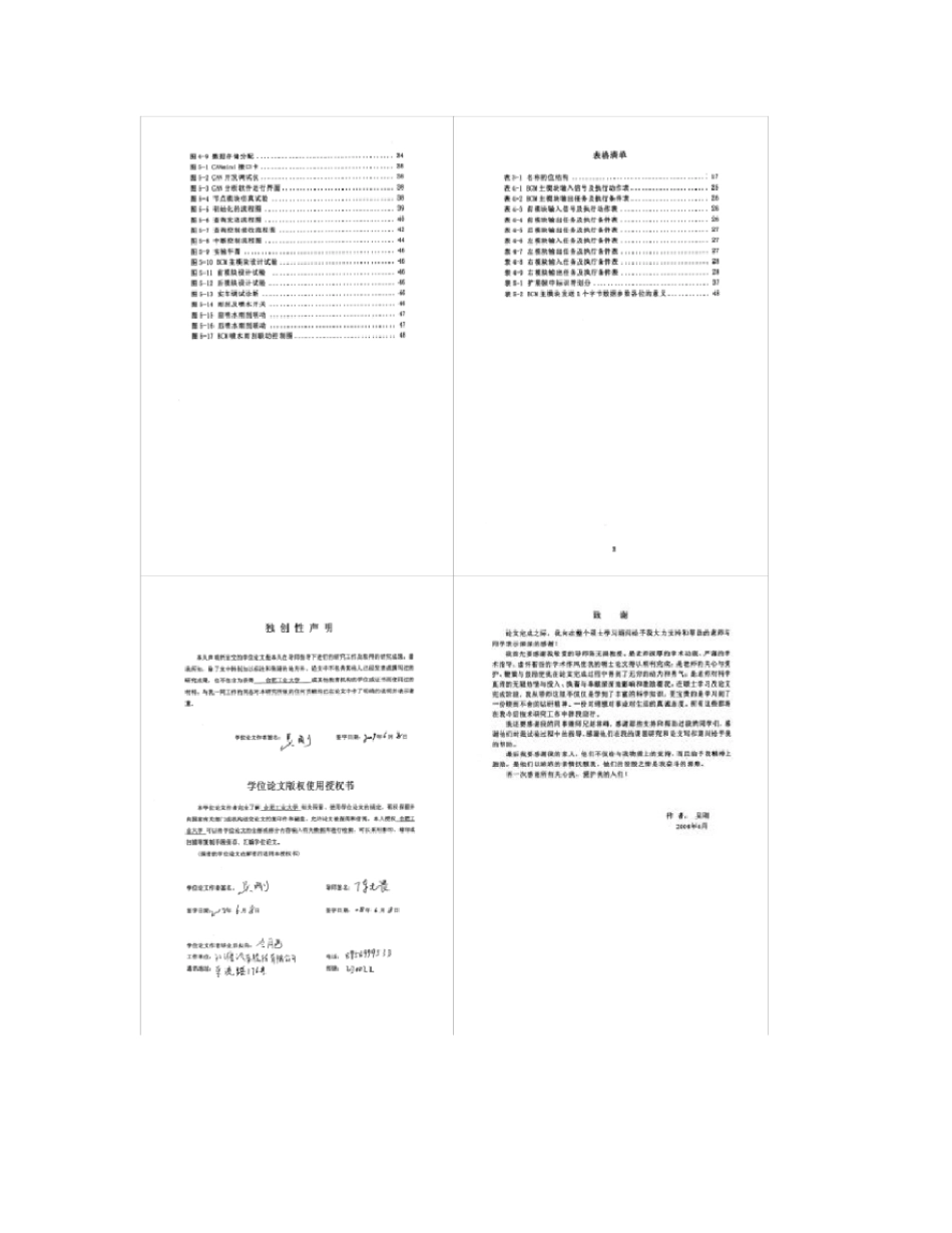 基于CAN总线的BCM控制器设计研究概要_第3页