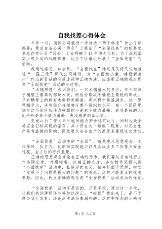 自我找差体会心得3