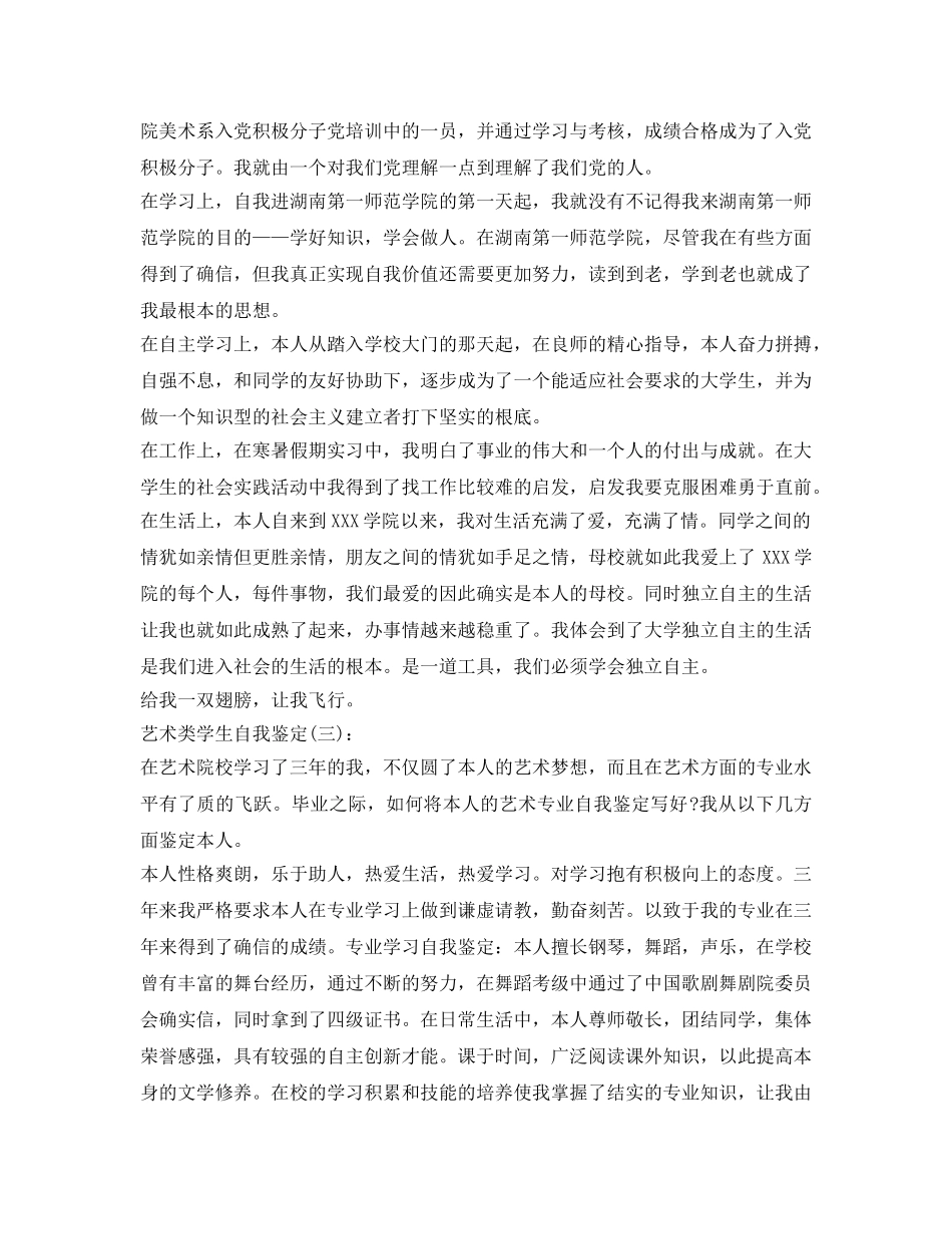 艺术类学生自我鉴定参考 _第2页