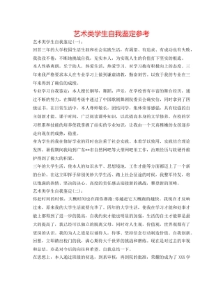 艺术类学生自我鉴定参考 