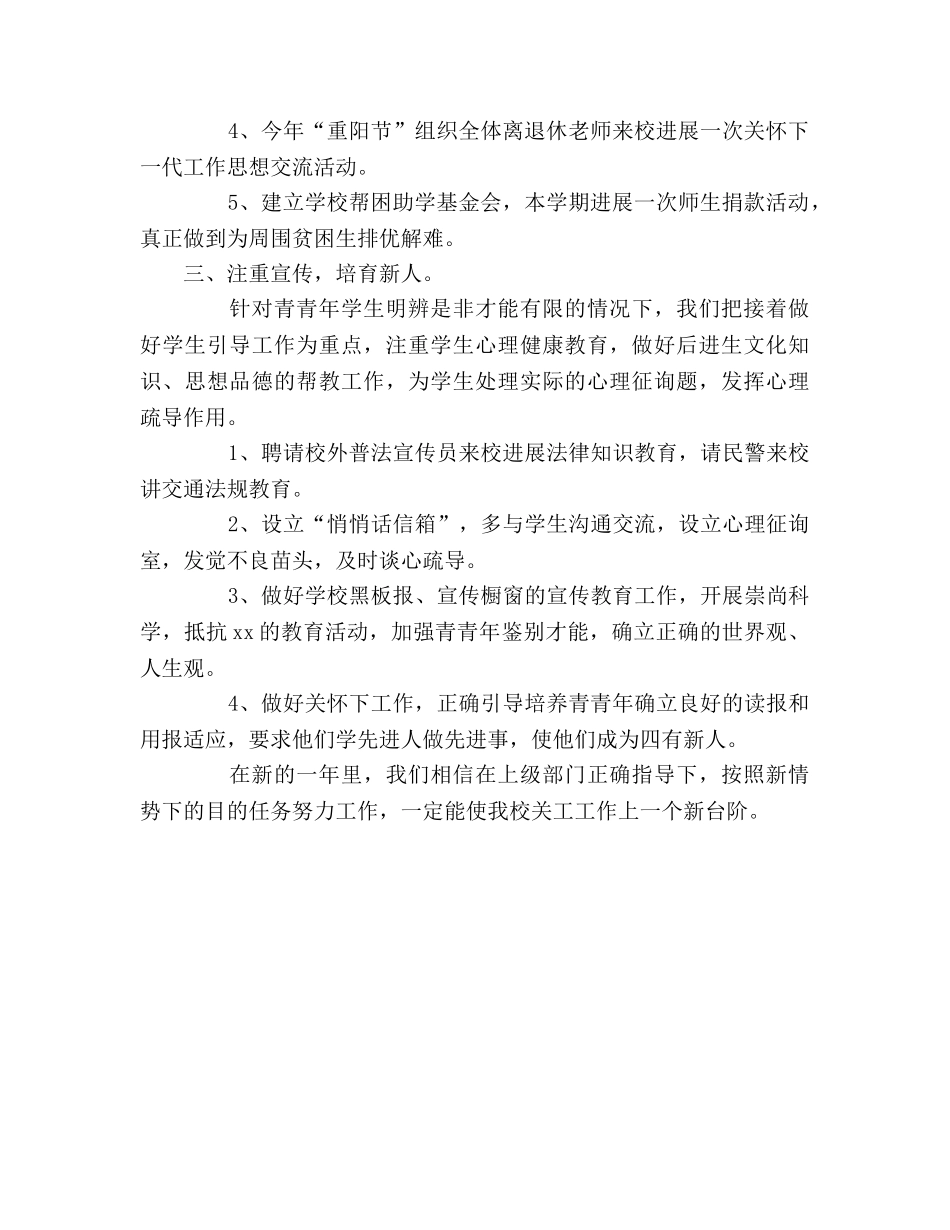 学校关工委的年度工作参考计划 _第2页