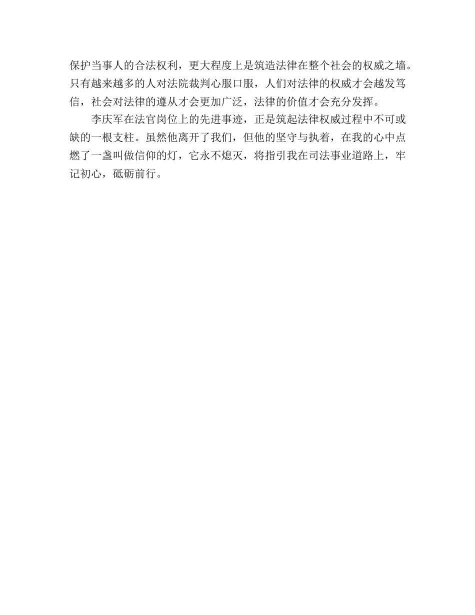 学习李庆军同志心得体会 _第2页