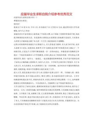 应届毕业生求职自我介绍参考优秀范文 