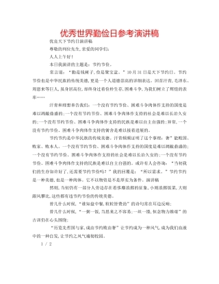 优秀世界勤俭日参考演讲稿 