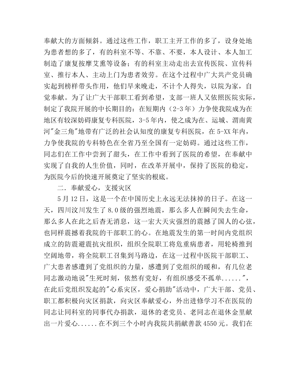 医院支部工作总结及工作参考计划范文(1) _第2页