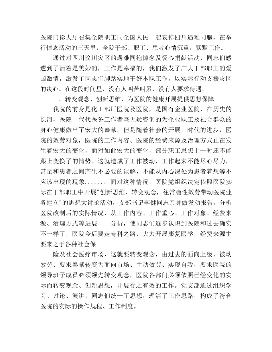 医院支部工作总结及工作参考计划范文(1) _第3页