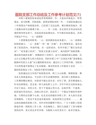 医院支部工作总结及工作参考计划范文(1) 