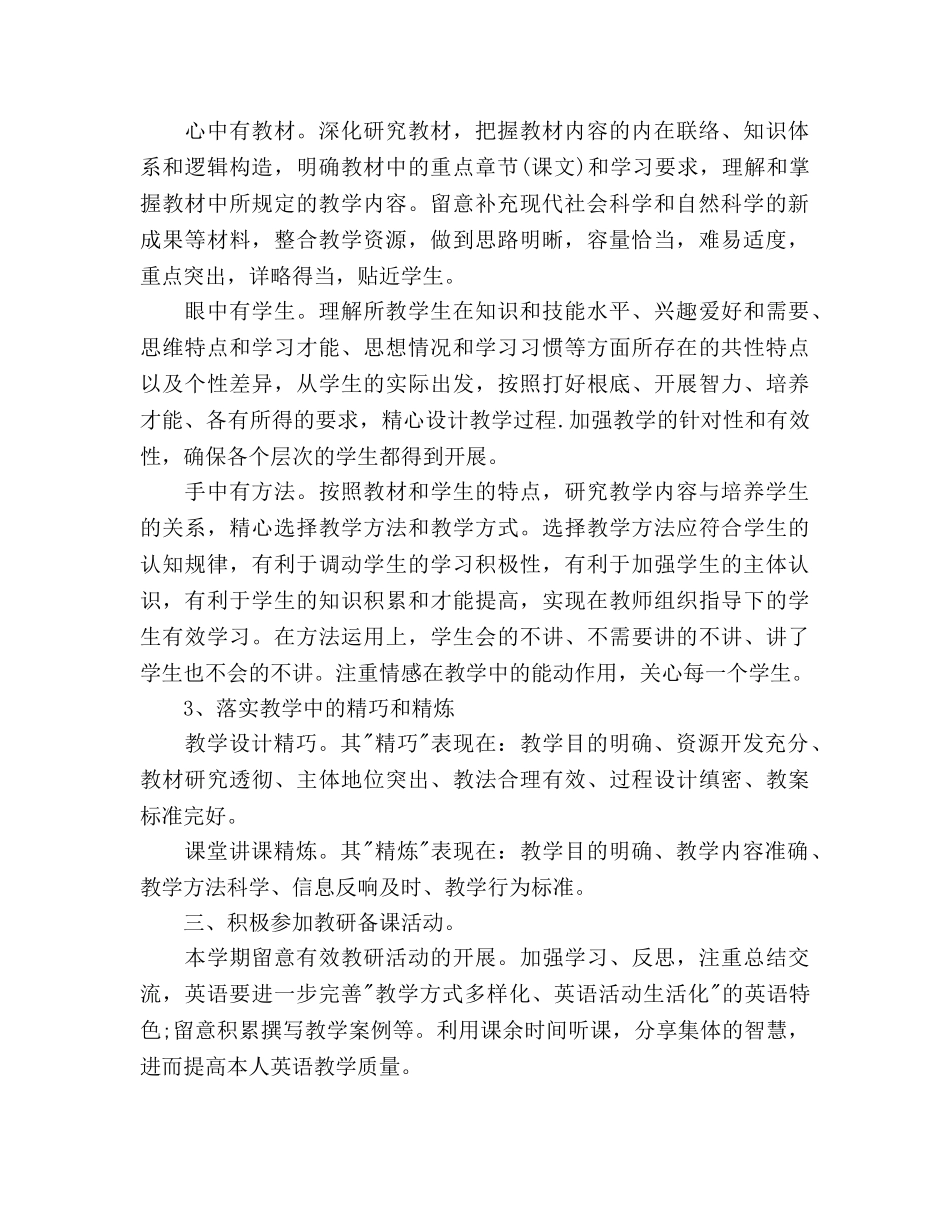 英语教学工作参考计划 _第2页