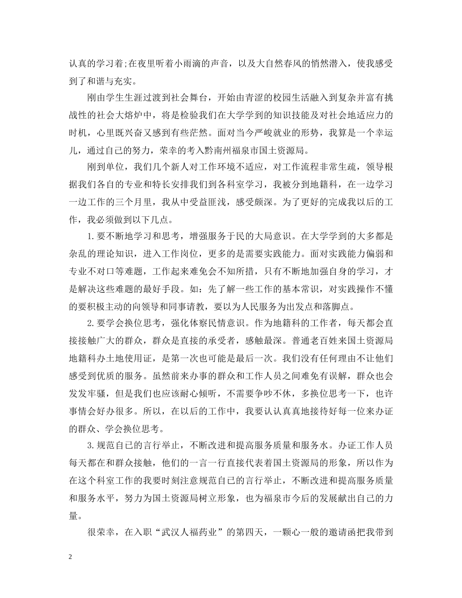 新员工工作心得体会6篇 _第2页
