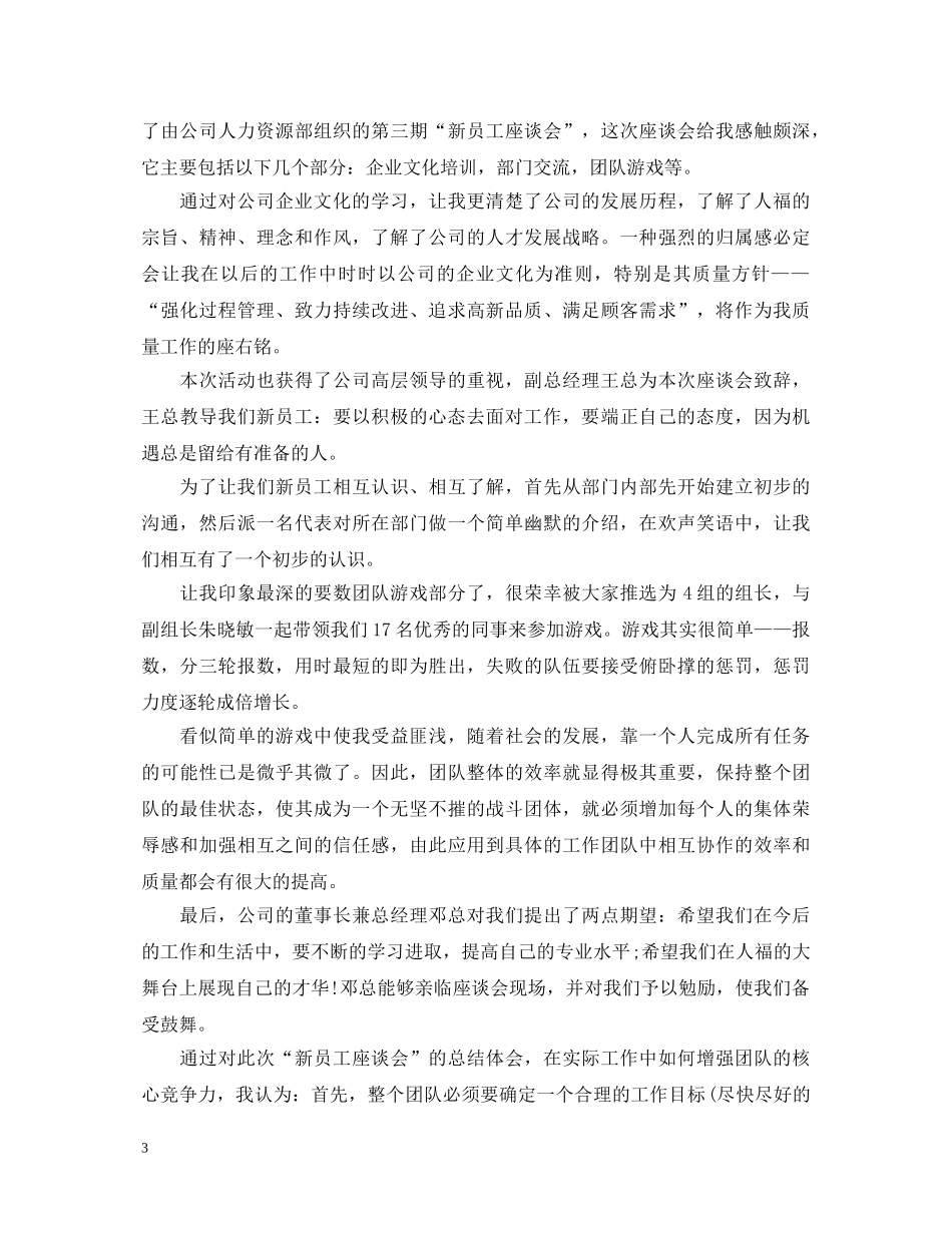 新员工工作心得体会6篇 _第3页