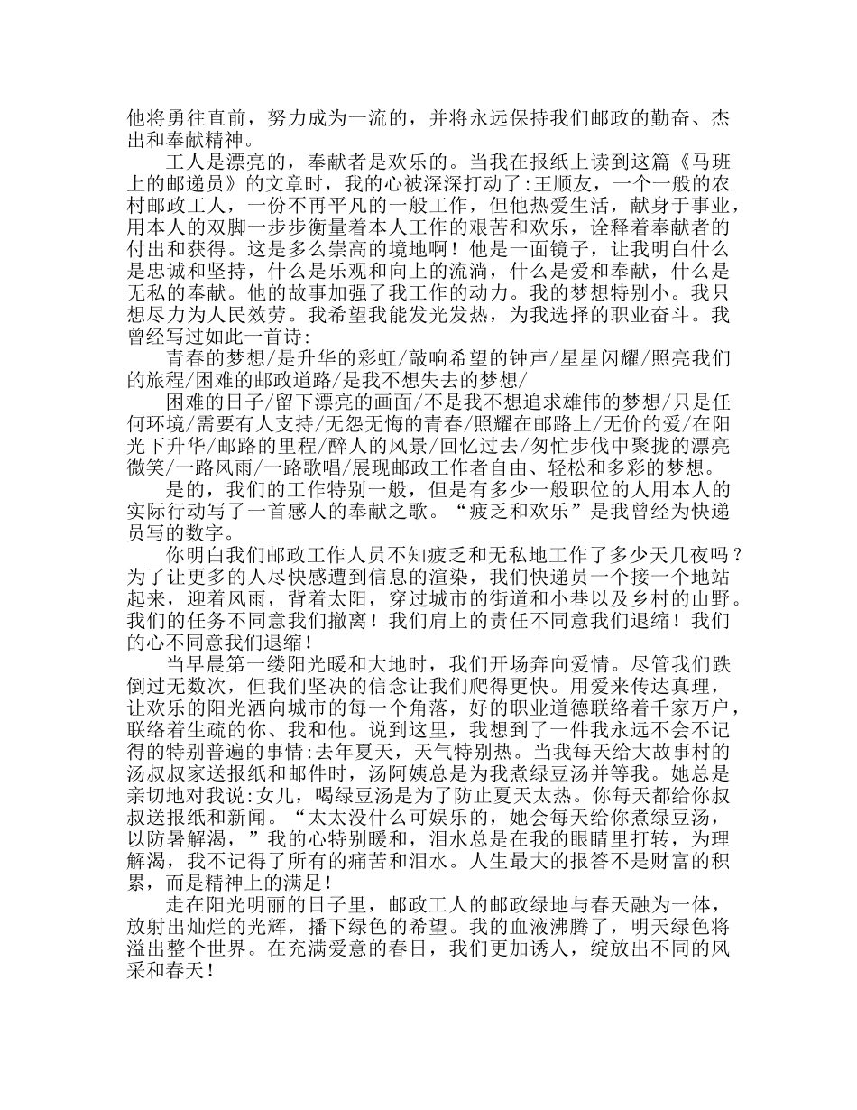 优秀邮政投递员爱岗敬业参考演讲稿 _第2页