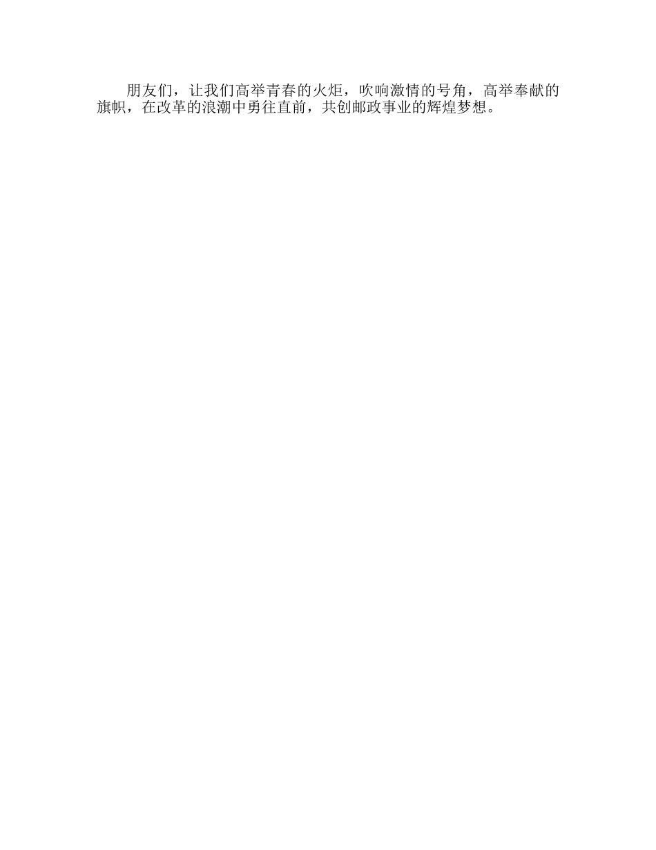 优秀邮政投递员爱岗敬业参考演讲稿 _第3页