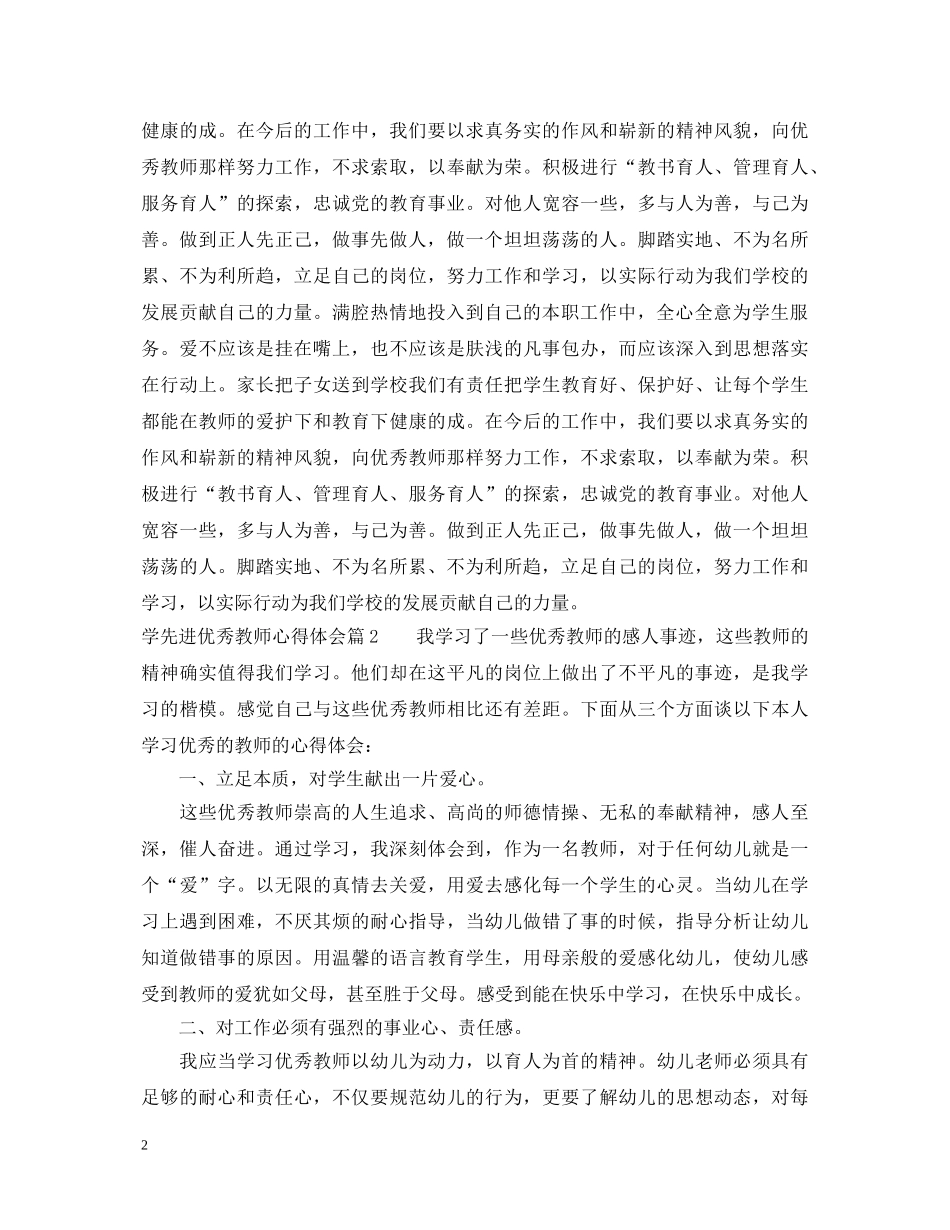 学先进优秀教师心得体会 _第2页