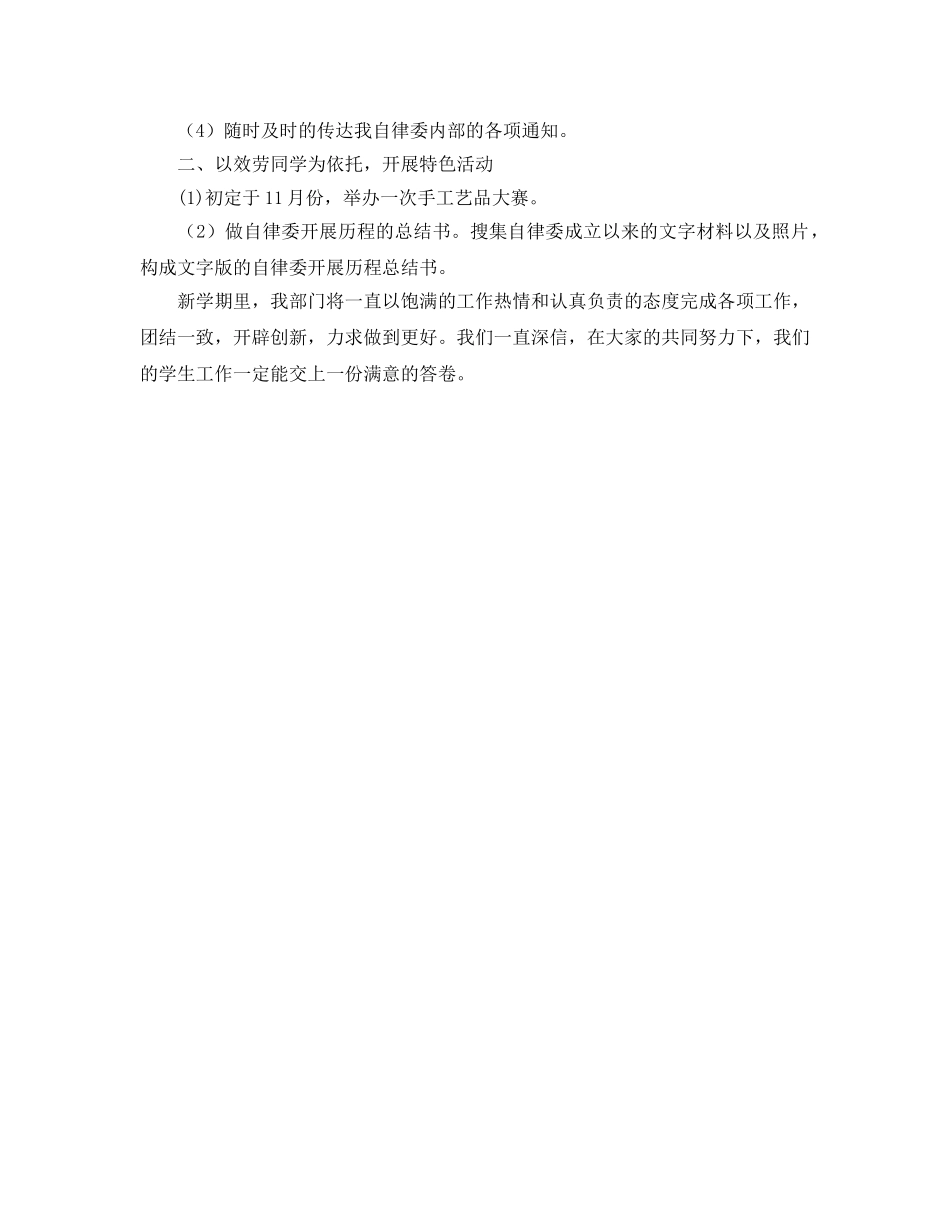 学院自律委员会办公室工作参考计划范文 _第2页