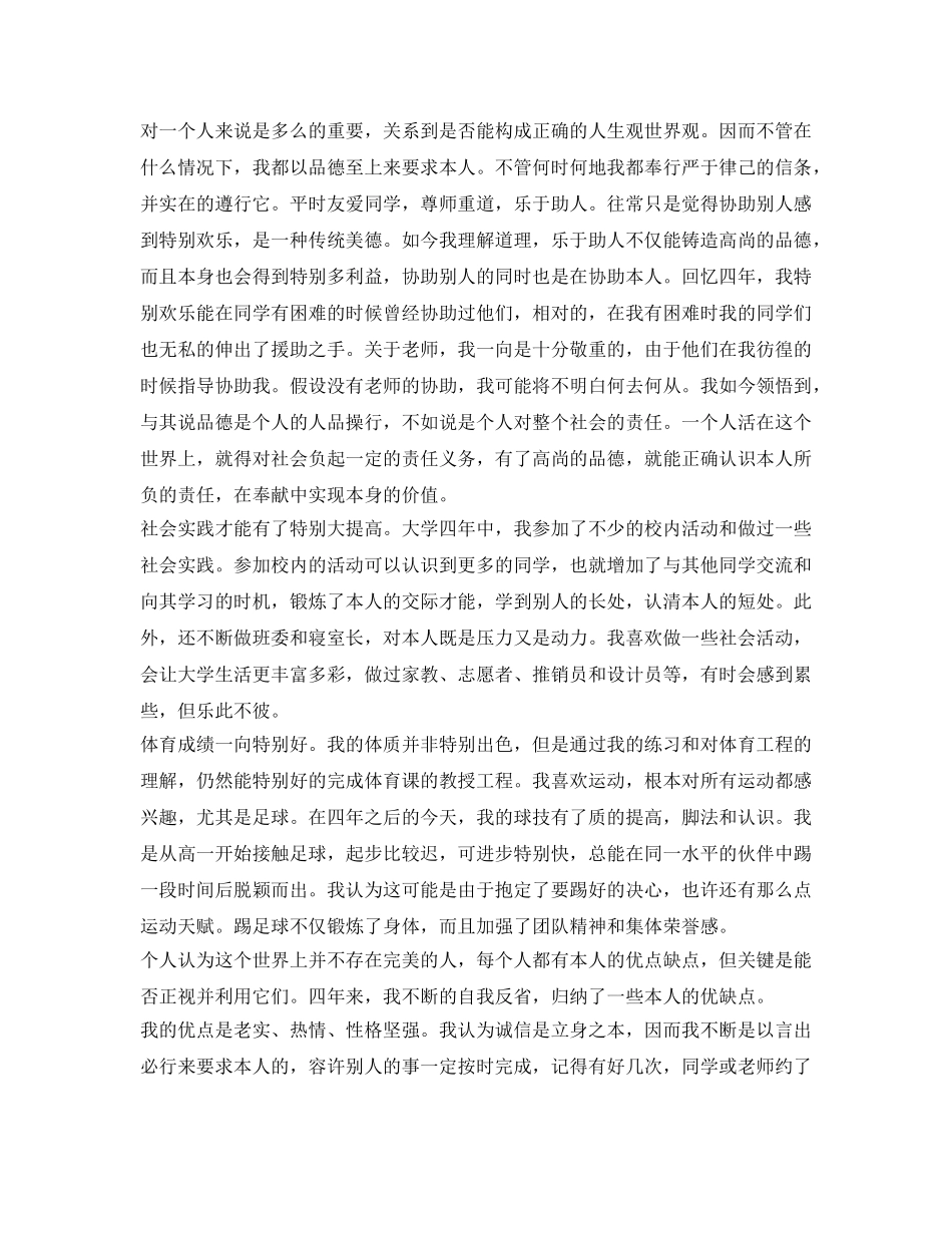 应届生自我鉴定参考范文 _第2页