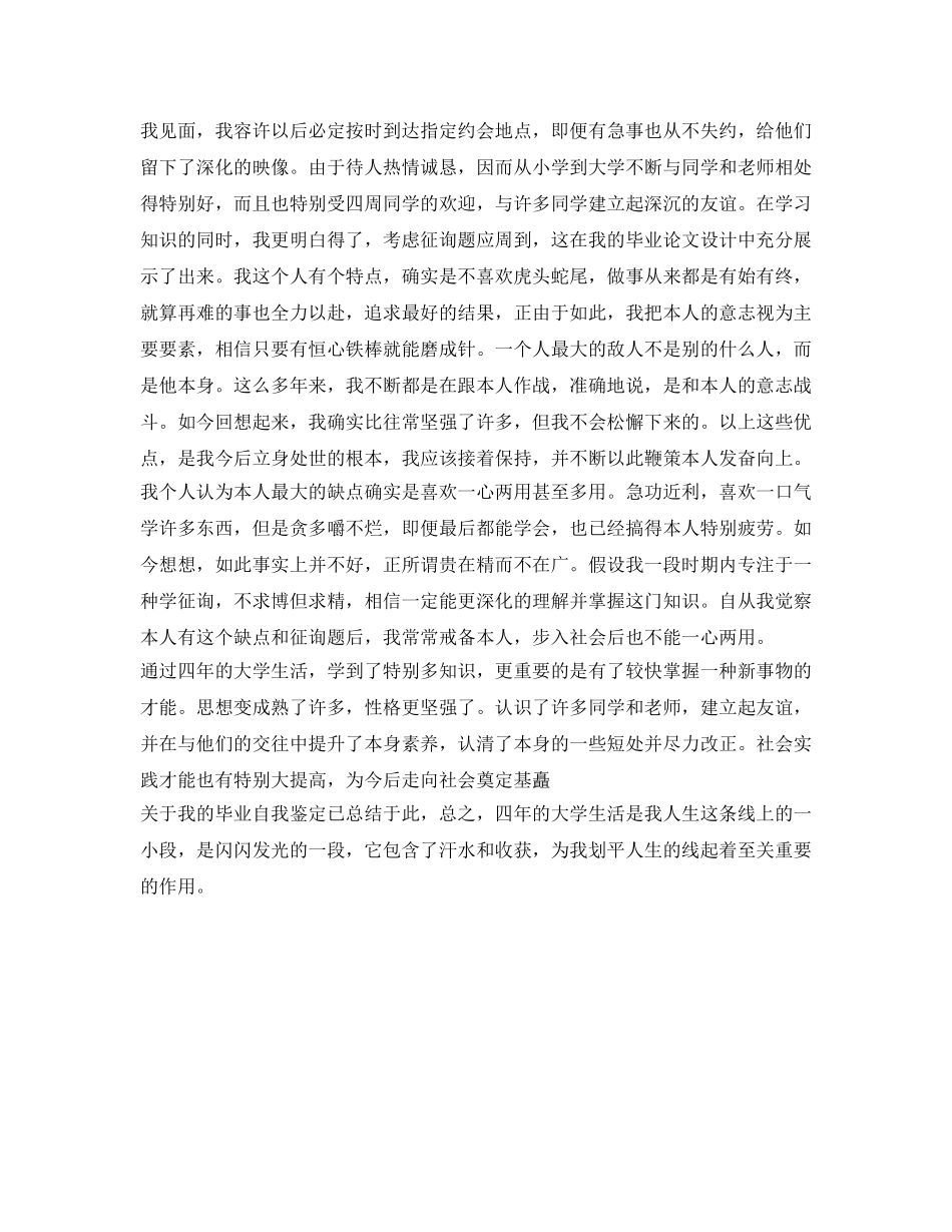 应届生自我鉴定参考范文 _第3页