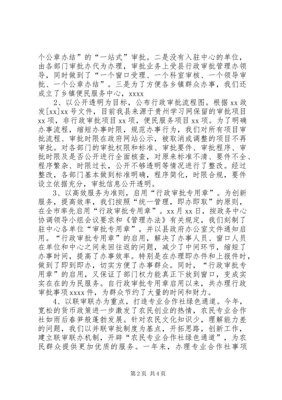 XX年某县政务中心工作总结 _第2页