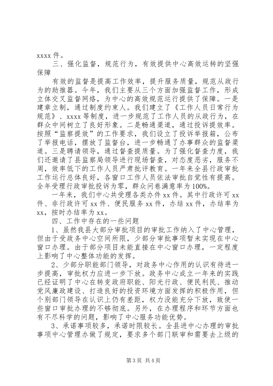 XX年某县政务中心工作总结 _第3页