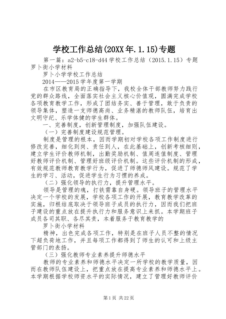 学校工作总结(20XX年.1.15)专题_第1页