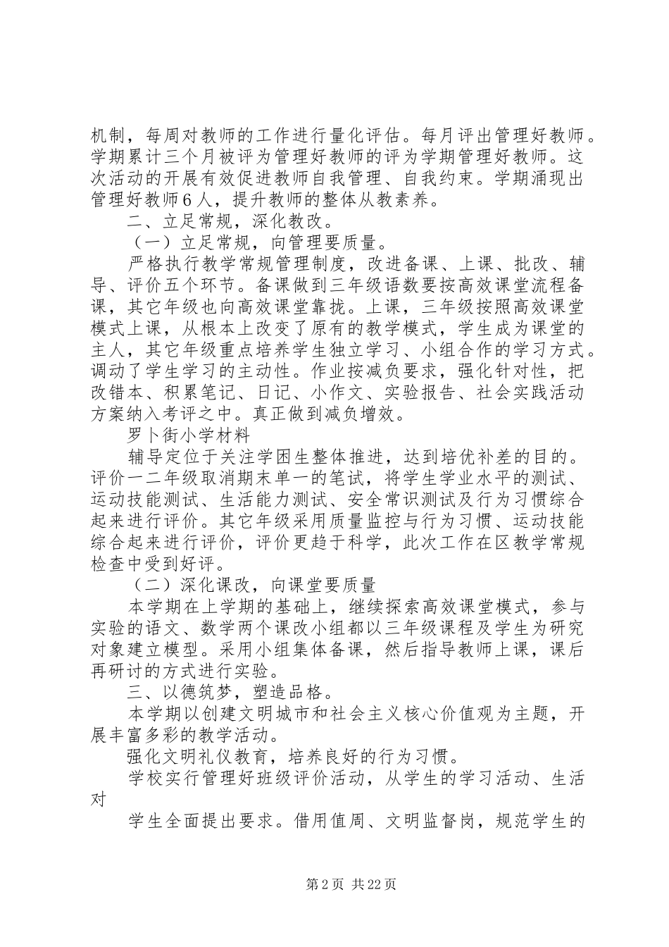 学校工作总结(20XX年.1.15)专题_第2页