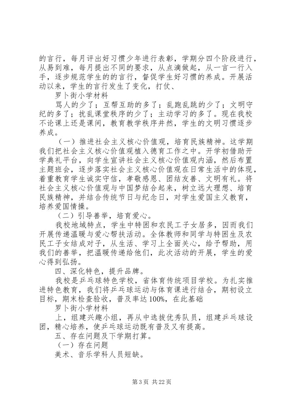 学校工作总结(20XX年.1.15)专题_第3页