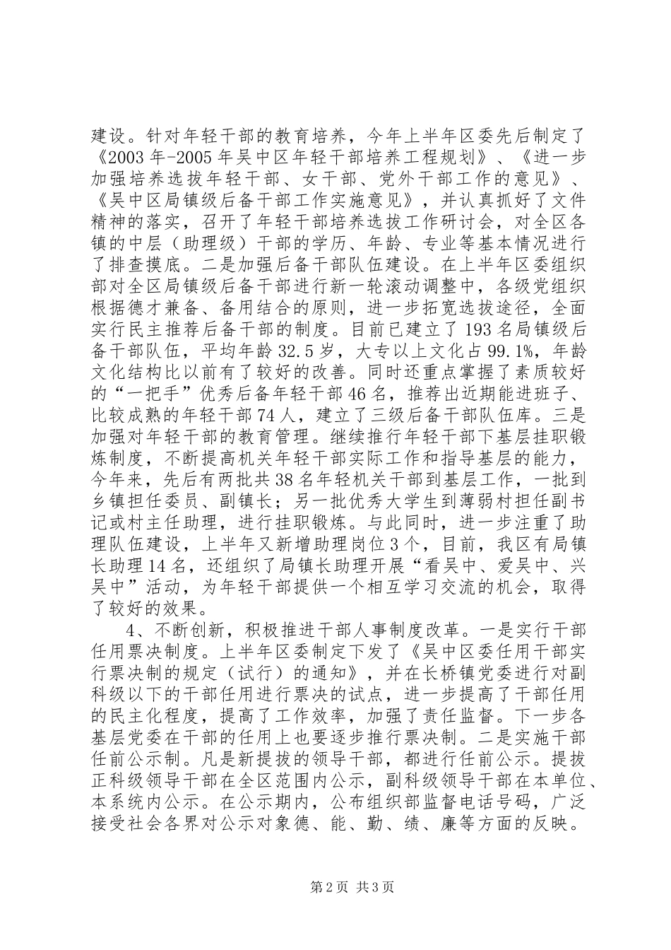 XX年上半年全区组织工作总结 _第2页