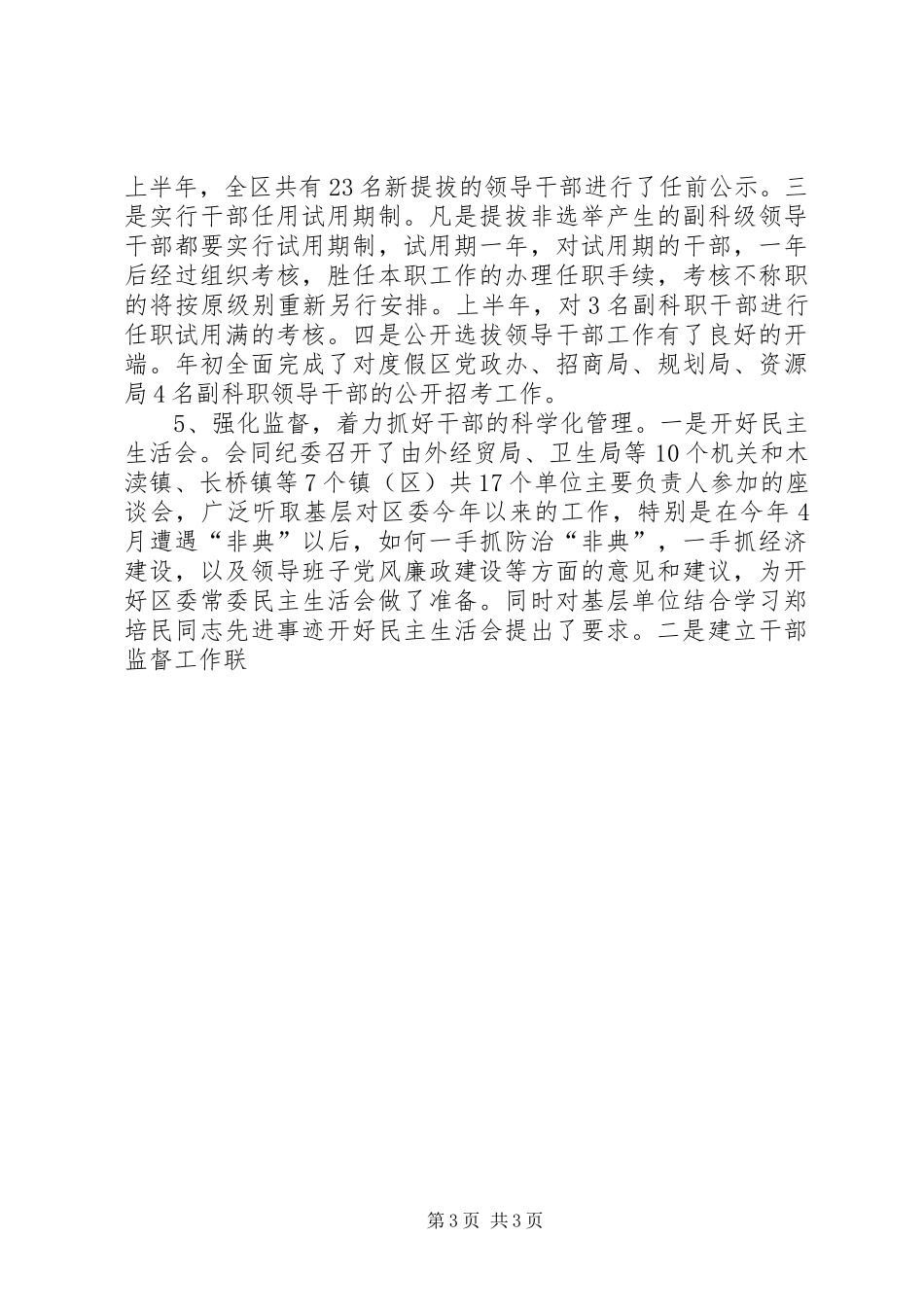 XX年上半年全区组织工作总结 _第3页