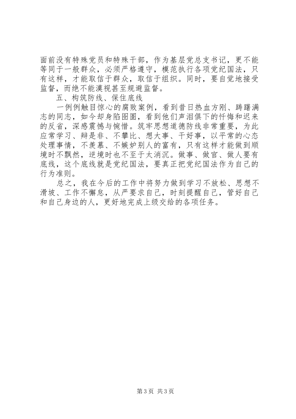 XX年第十七个党风廉政教育月活动总结 _第3页