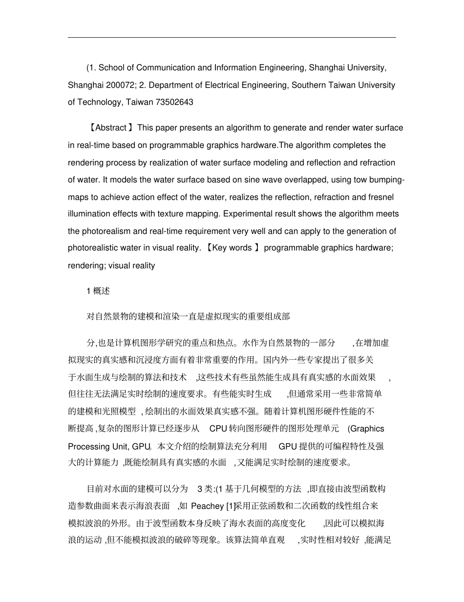 基于GPU的水面实时渲染算法概要_第2页
