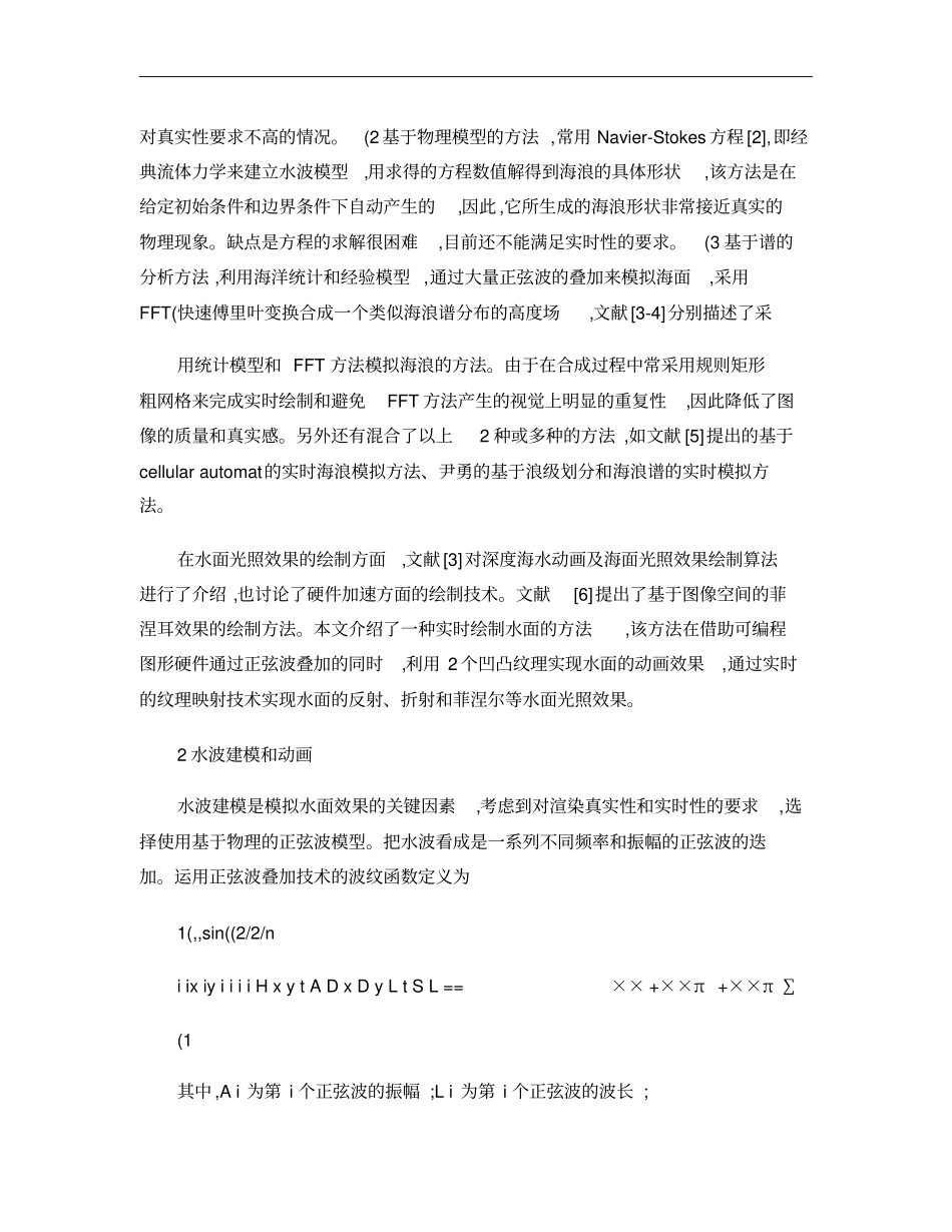 基于GPU的水面实时渲染算法概要_第3页