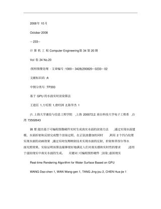 基于GPU的水面实时渲染算法概要