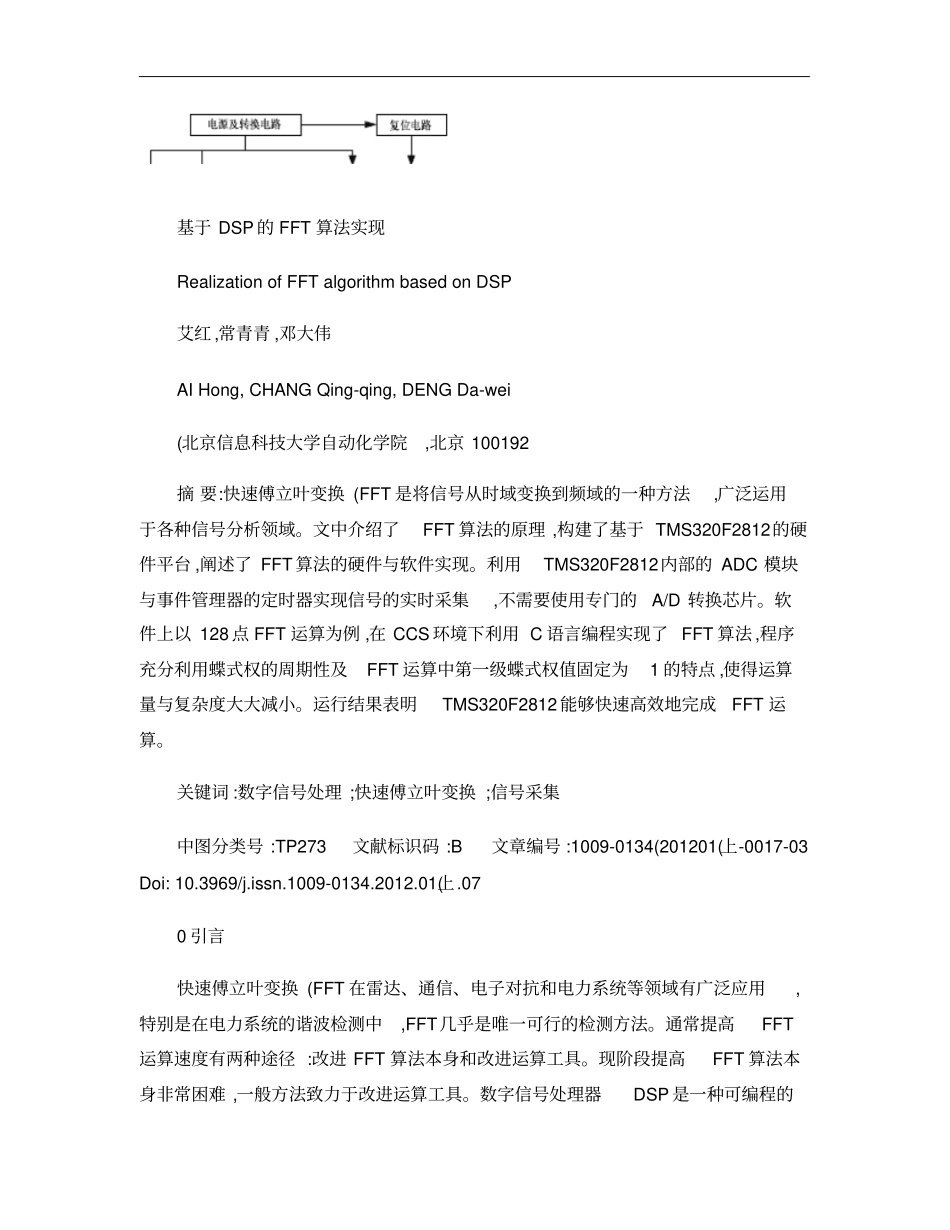 基于DSP的FFT算法实现概要_第1页