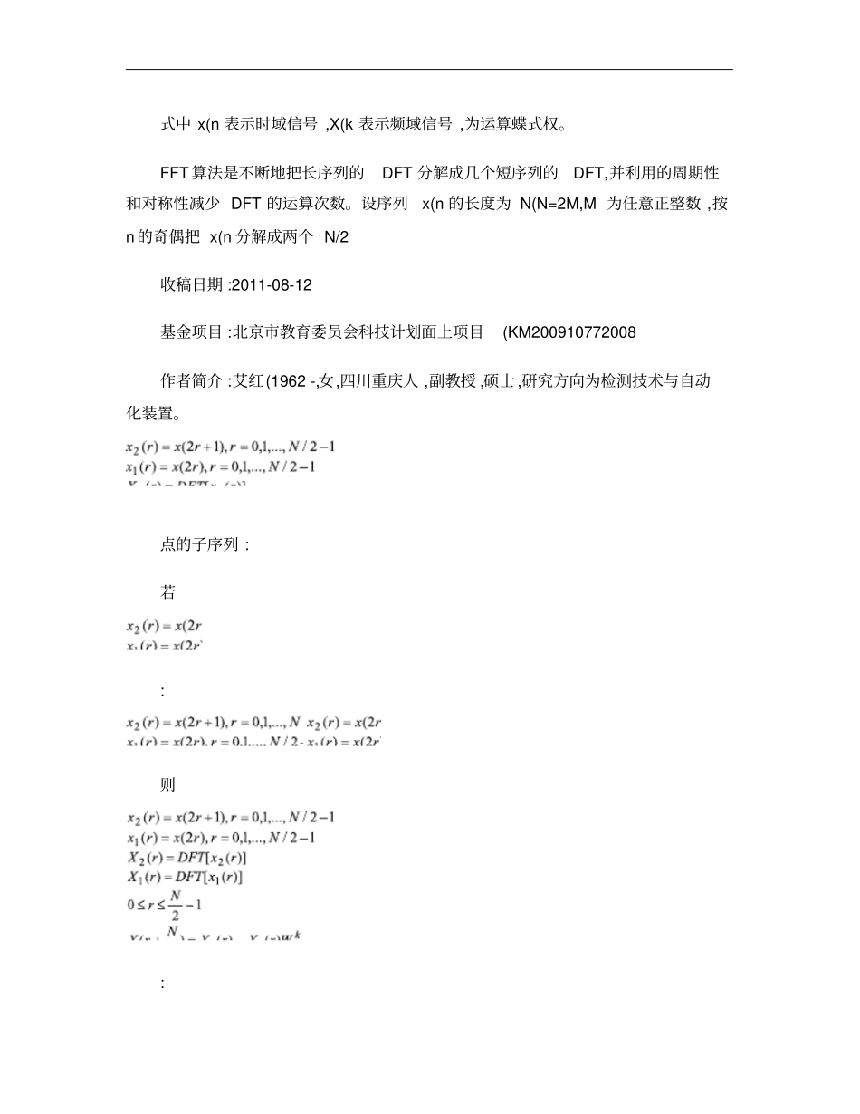 基于DSP的FFT算法实现概要_第3页