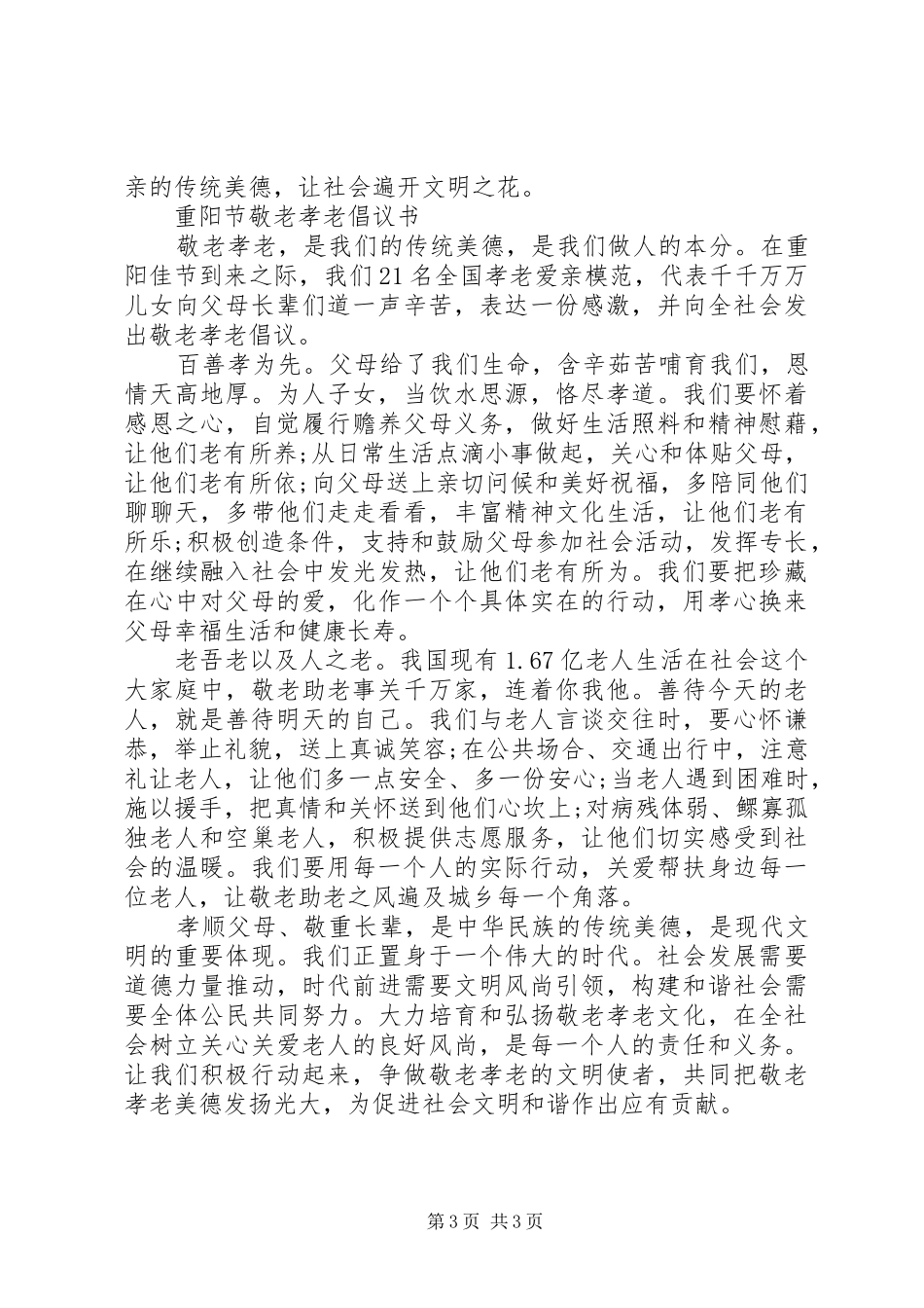 XX年敬老爱亲倡议书_第3页