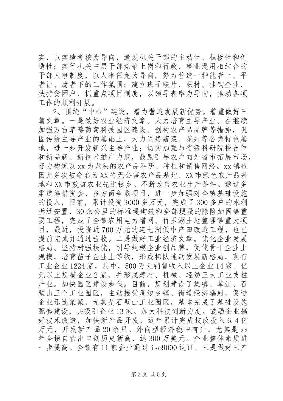 XX年上半年人事局政务公开总结 _第2页