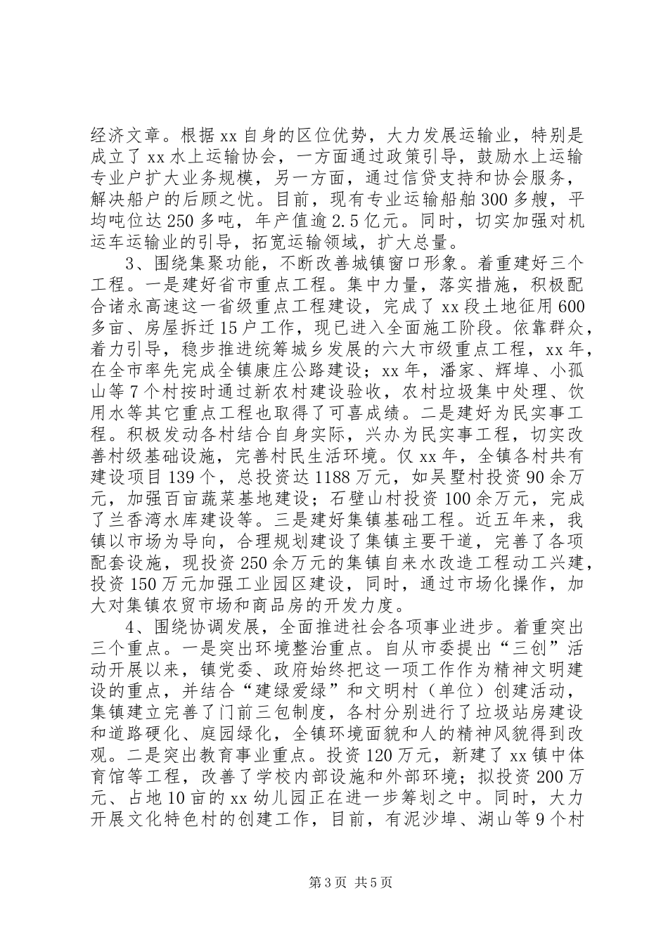 XX年上半年人事局政务公开总结 _第3页