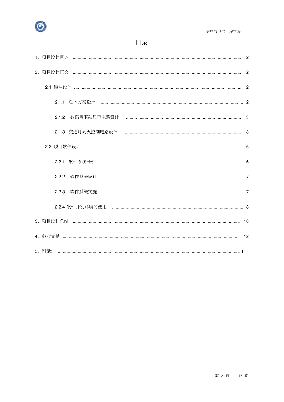 基于dspf2812的交通灯设计_第2页
