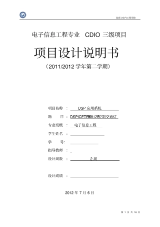 基于dspf2812的交通灯设计