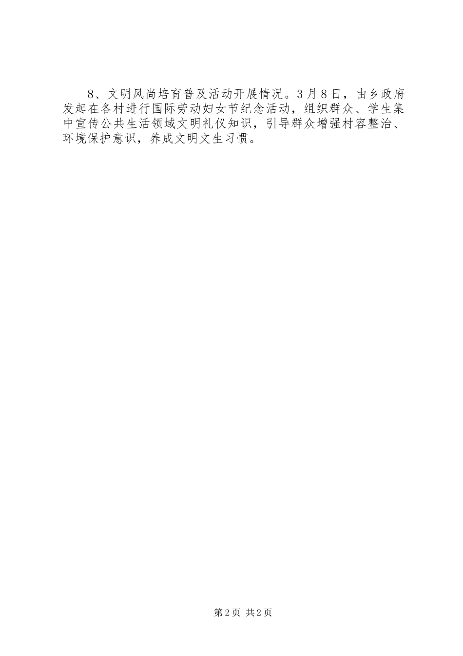 XX年公民道德建设宣传教育月活动总结 _第2页