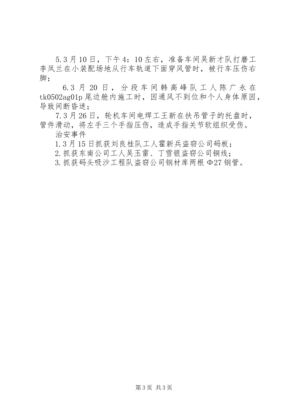 一季度安全小结 _第3页