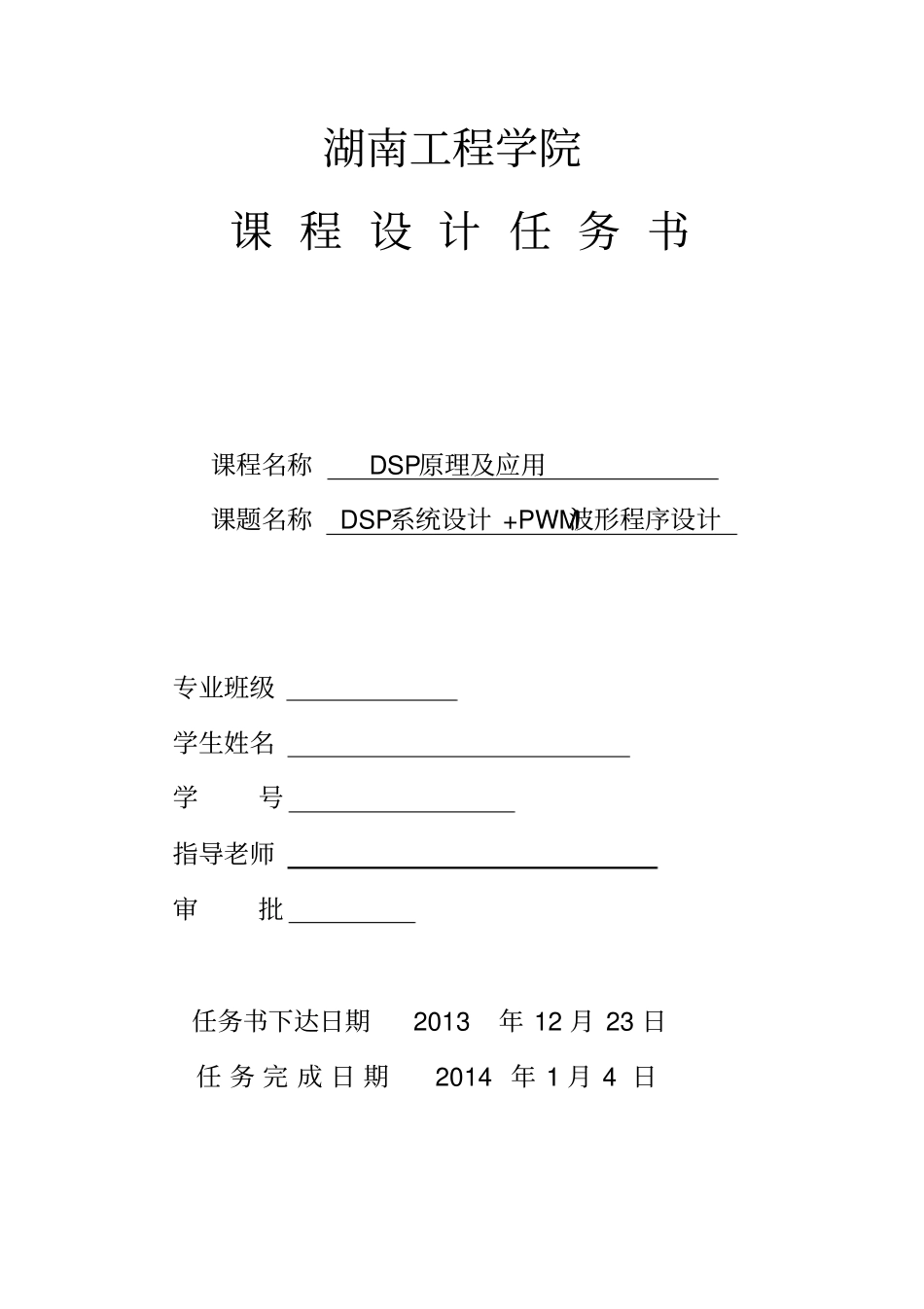 基于DSP的PWM波形_第2页