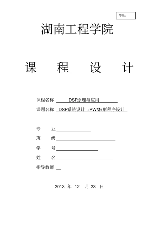 基于DSP的PWM波形