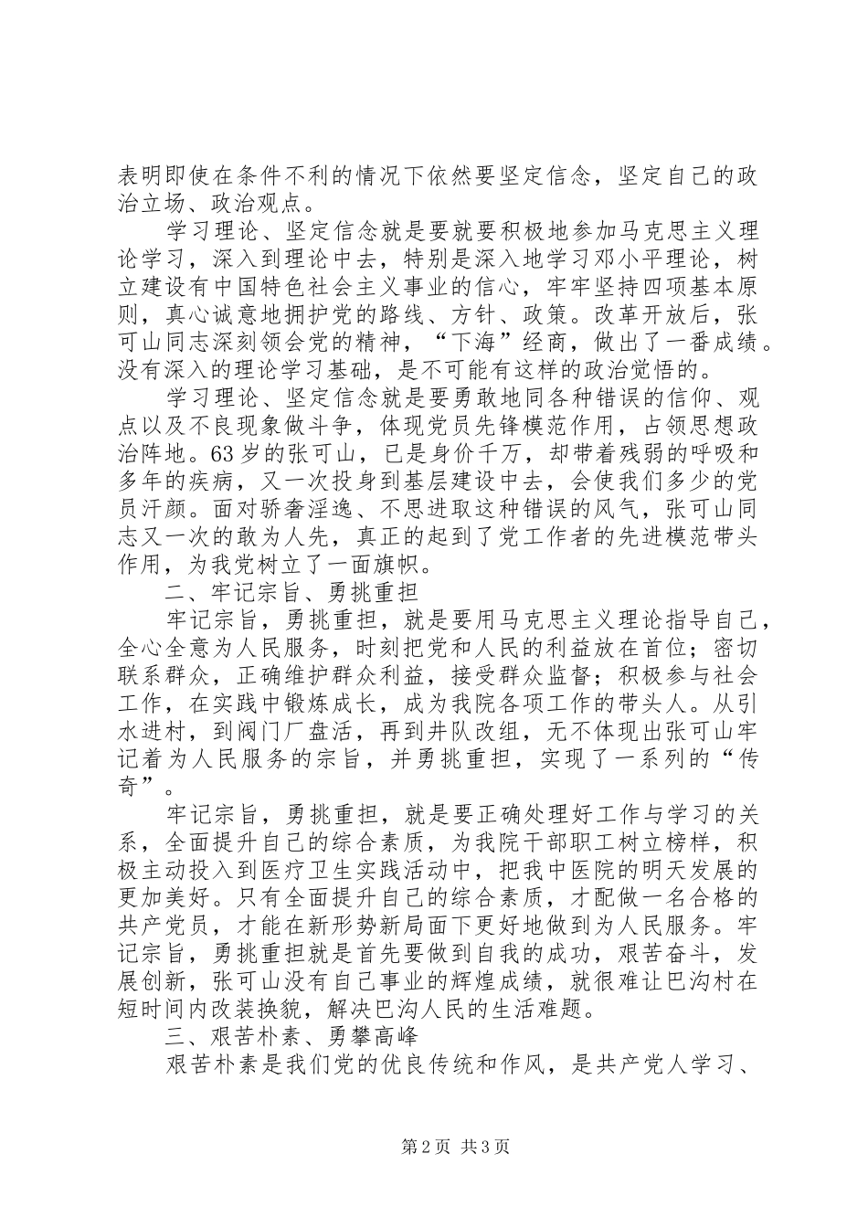 学习张可山体会心得_第2页